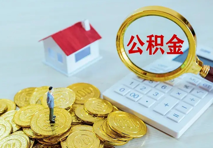 清徐中介靠什么提取了公积金（欠了很多网贷想用公积金还）
